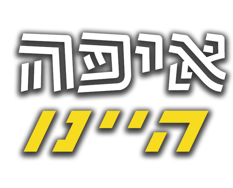 איפה היינו 1998