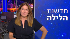 חדשות הלילה | 10.09.25