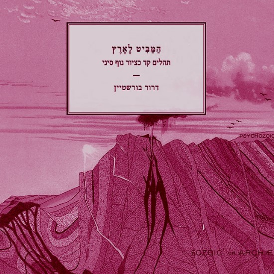 עולם בצורת שיר