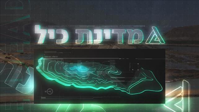 מדינת כיל