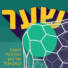 שער