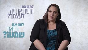 סליחה על השאלה | שמנים - פרק 3