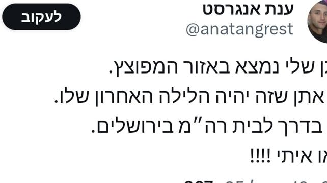 ענת אנגרסט