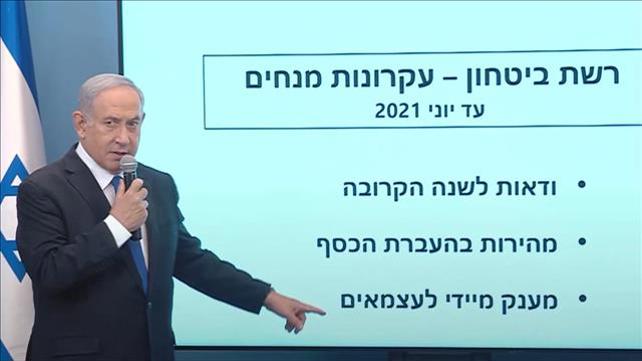 הצהרת ראש הממשלה נתניהו, 09.07.20