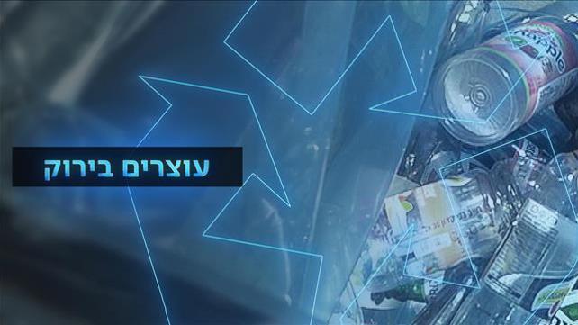 עוצרים בירוק - סדרה של איתמר מאירי