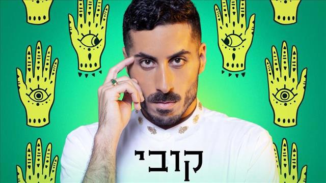 קובי מרימי – Yalla Bye