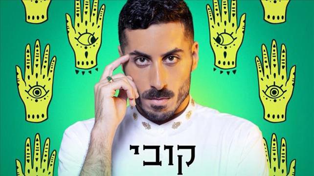 קובי מרימי – Yalla Bye
