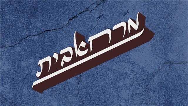מרחאבית הסכת