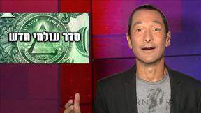 מהצד השני עם גיא זהר | 02.06.2020