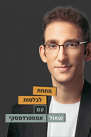מתחת לבלטות