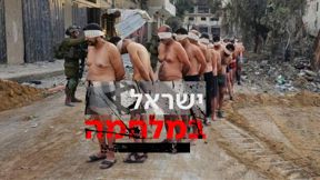  עם לוגו מחבלים נכנעים עזה ישראל במלחמה 10.12.23