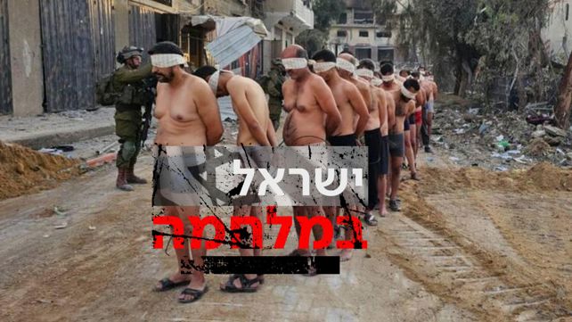  עם לוגו מחבלים נכנעים עזה ישראל במלחמה 10.12.23
