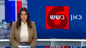 כאן בשש | 04.02.25