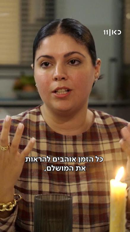 מתוך בואו לאכול איתי.כאן