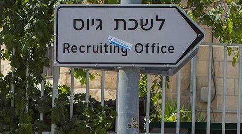 בקרוב: בעלי פרופיל 21 על רקע נפשי לא יקבלו פטור אוטומטי משירות צבאי