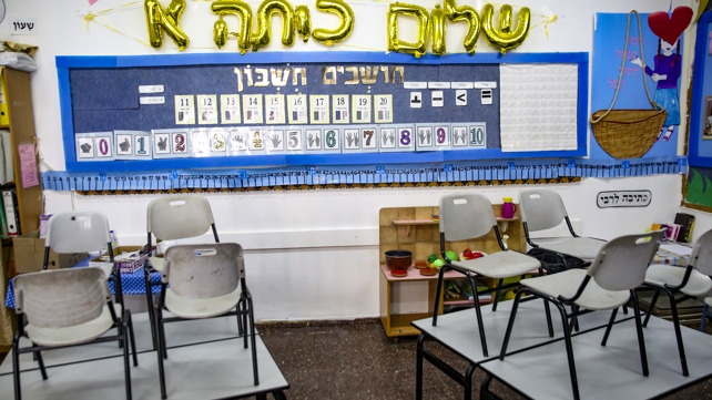 כיתה ריקה