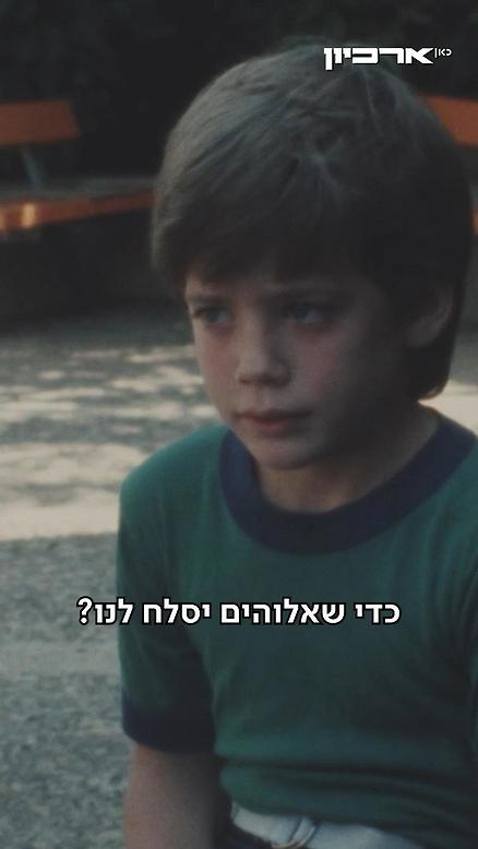 איך מבקשים סליחה 1984.איך מבקשים סליחה 1984