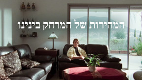המהירות של המרחק בינינו