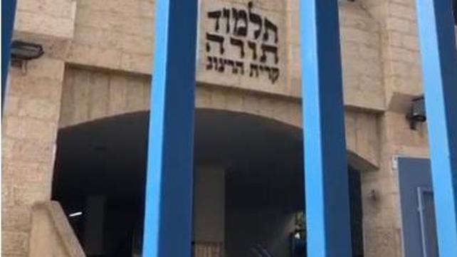 תלמוד תורה קריית הרצוג בבני ברק