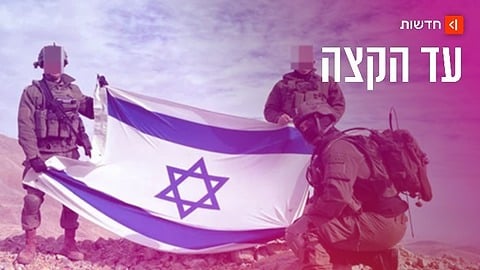 לוחמי צה״ל בחרמון הסורי