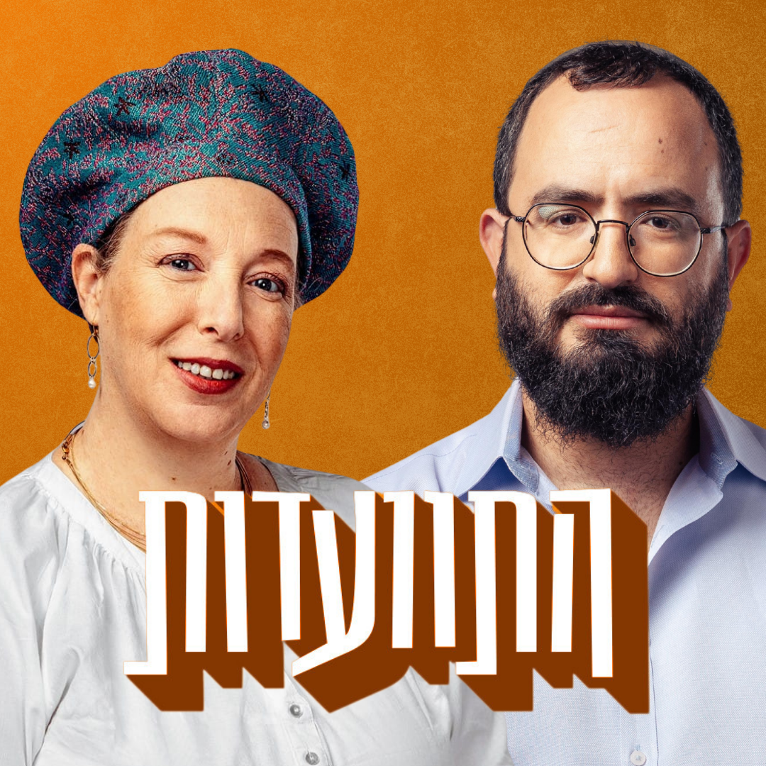 התוועדות #36 דבורה גוטמן קיציס