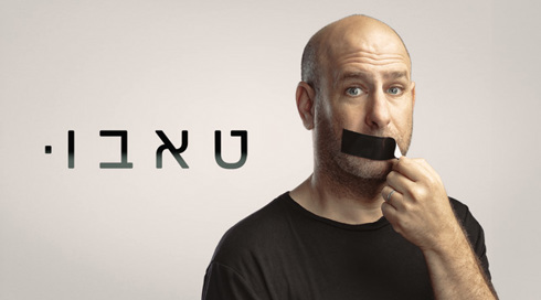 טאבו