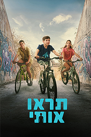 תראו אותי
