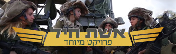 אשת חיל האדר דסקטופ6