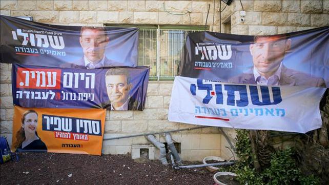 פריימריז בעבודה