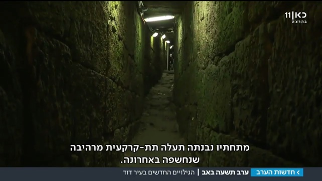 תעלה באזור עיר דוד