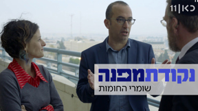 נקודת מפנה 3