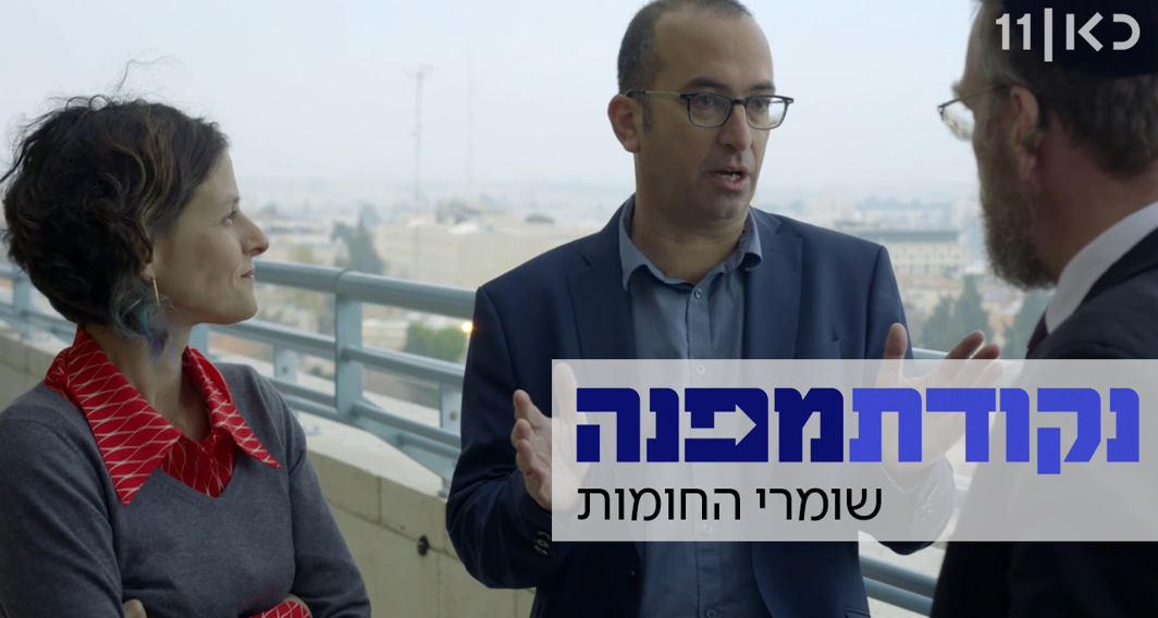 נקודת מפנה 3