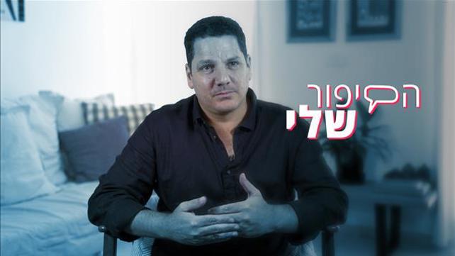 הסיפור שלי: גיא עינת