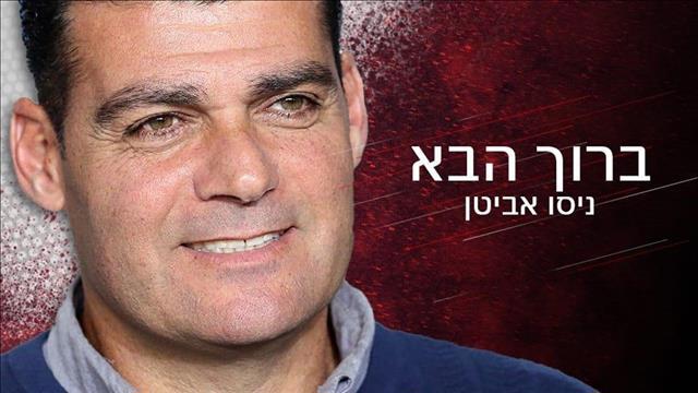 ניסו אביטן 