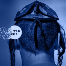 נצח יהודה ריבועי כחול