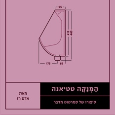 טטיאנה ריבוע