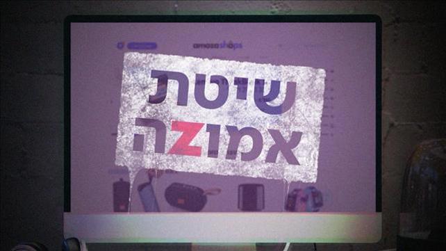 קאבר מיני סידרה - שיטת אמוזה