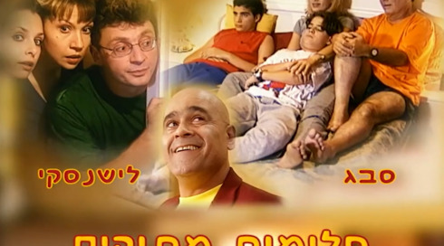 חלומות מתוקים | פתיח