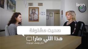 هذا الي صار! | "شحيت مشلولة"