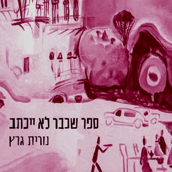 שכחה פרטית, שכחה לאומית