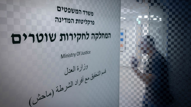 מח"ש