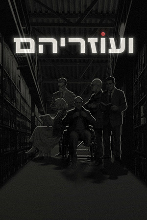 ועוזריהם