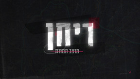 ריחן מוצב המוות
