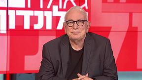 גאולה ולונדון | 16.06.19