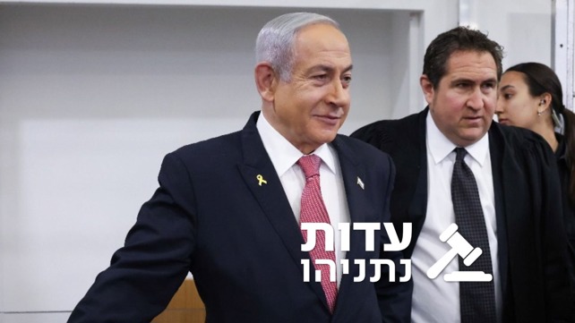 עדות נתניהו 24.12.24