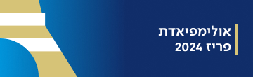 פריז 2024