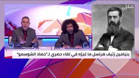 الشوسمو | الحلقة 3