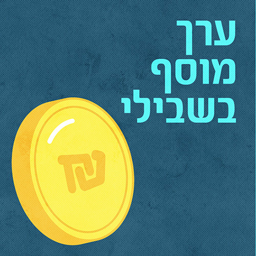 פנסיה - חלק א'