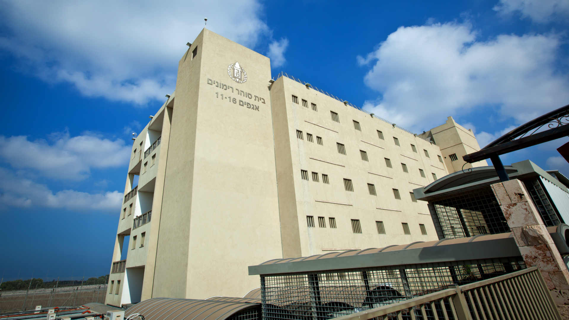 בית הסוהר רימונים