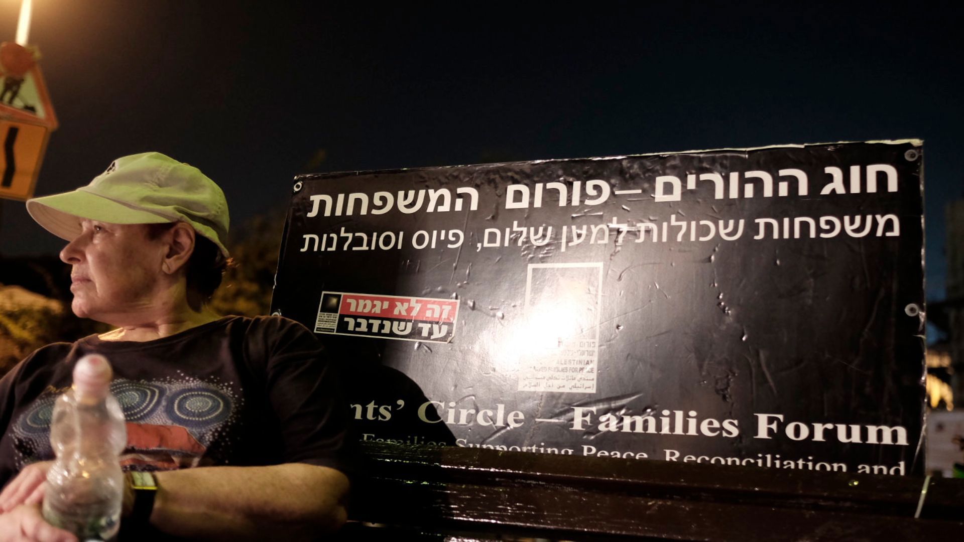 פורום המשפחות השכולות